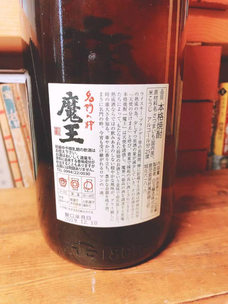 全国送料無料！！！名門の粋 魔王 芋焼酎720ml×12本 白玉醸造/白乃さと