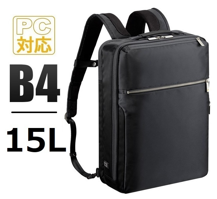 超SALE【最安値出品】最新/現行品■エースジーン[ガジェタブル]ビジネスバッグ リュックB4 15L ブラック*55533■定価23，100円 ACE正規店 ace エースジーン リュック A4 11L 13.3インチ