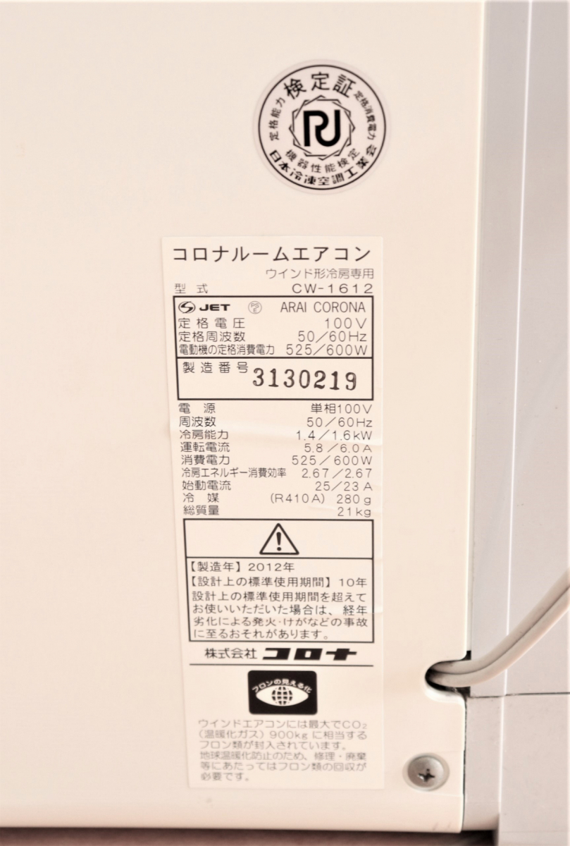 動作良好】 株式会社コロナ CW-1612 ルームエアコン ウインド形冷房