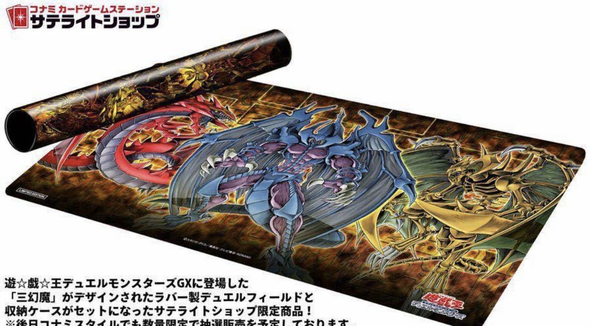 24時間以内発送 遊戯王オフィシャルカードゲーム デュエルモンスターズ デュエルフィールド 三幻魔