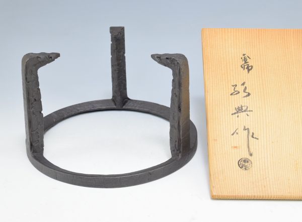 未使用】高橋敬典「炉 五徳」共箱 茶道具 人間国宝、日展、伝統工芸会