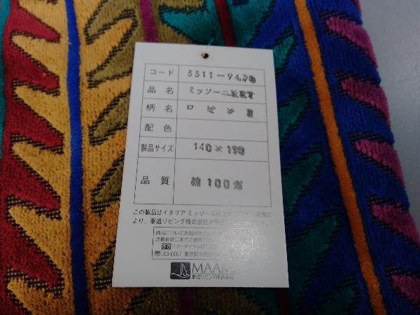 タグ付 MISSONI ミッソーニ タオルケット ロビンⅡ 140cm×190cm 綿100