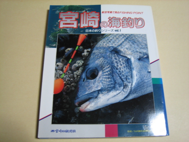 空撮【宮崎の海釣り】航空写真で見るFISHING POINT 日本の釣りシリーズ
