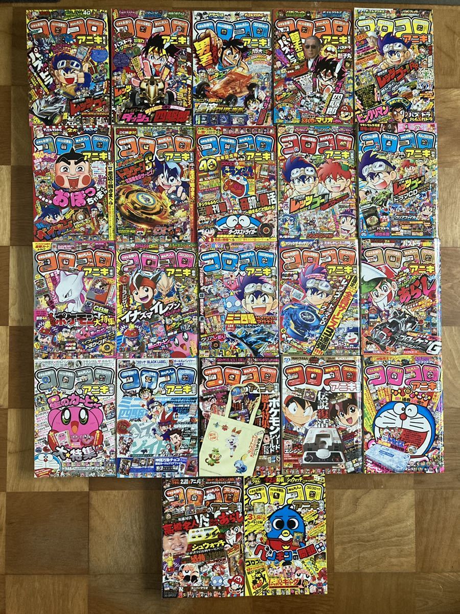 コロコロアニキ22冊 コロコロアニキ22冊