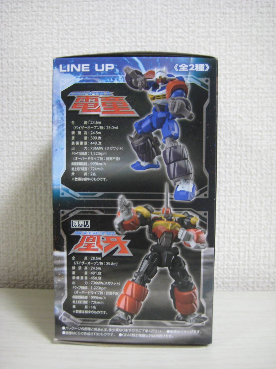 スーパーミニプラ GEAR戦士電童 SMP BANDAI GEAR戦士電童セット | 電童