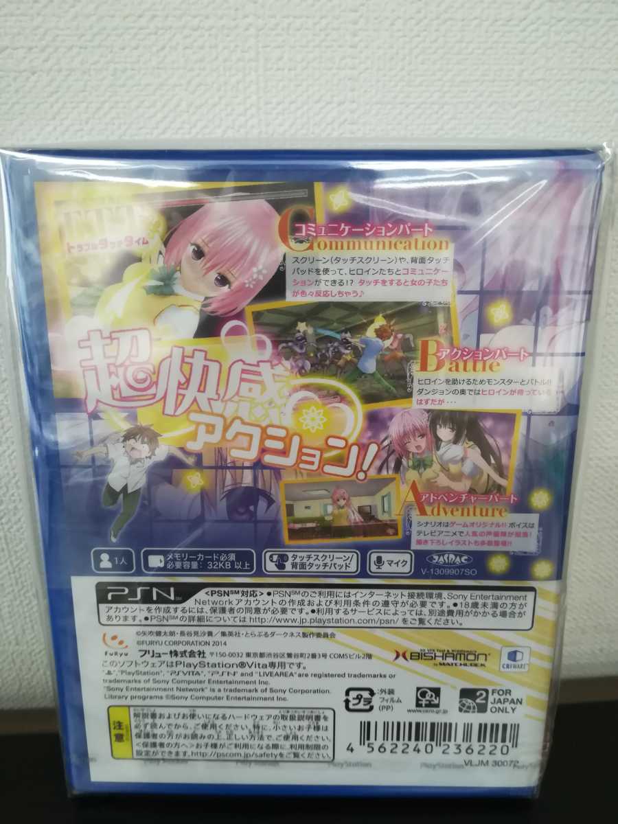 PS Vitaソフト ToLOVEるダークネス バトルエクスタシー 通常版_2