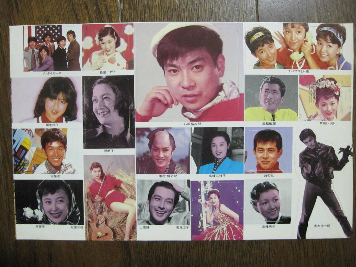 商品 シール A847 2 石原裕次郎芦川いづみ赤木圭一郎原節子岸恵子北原三枝
