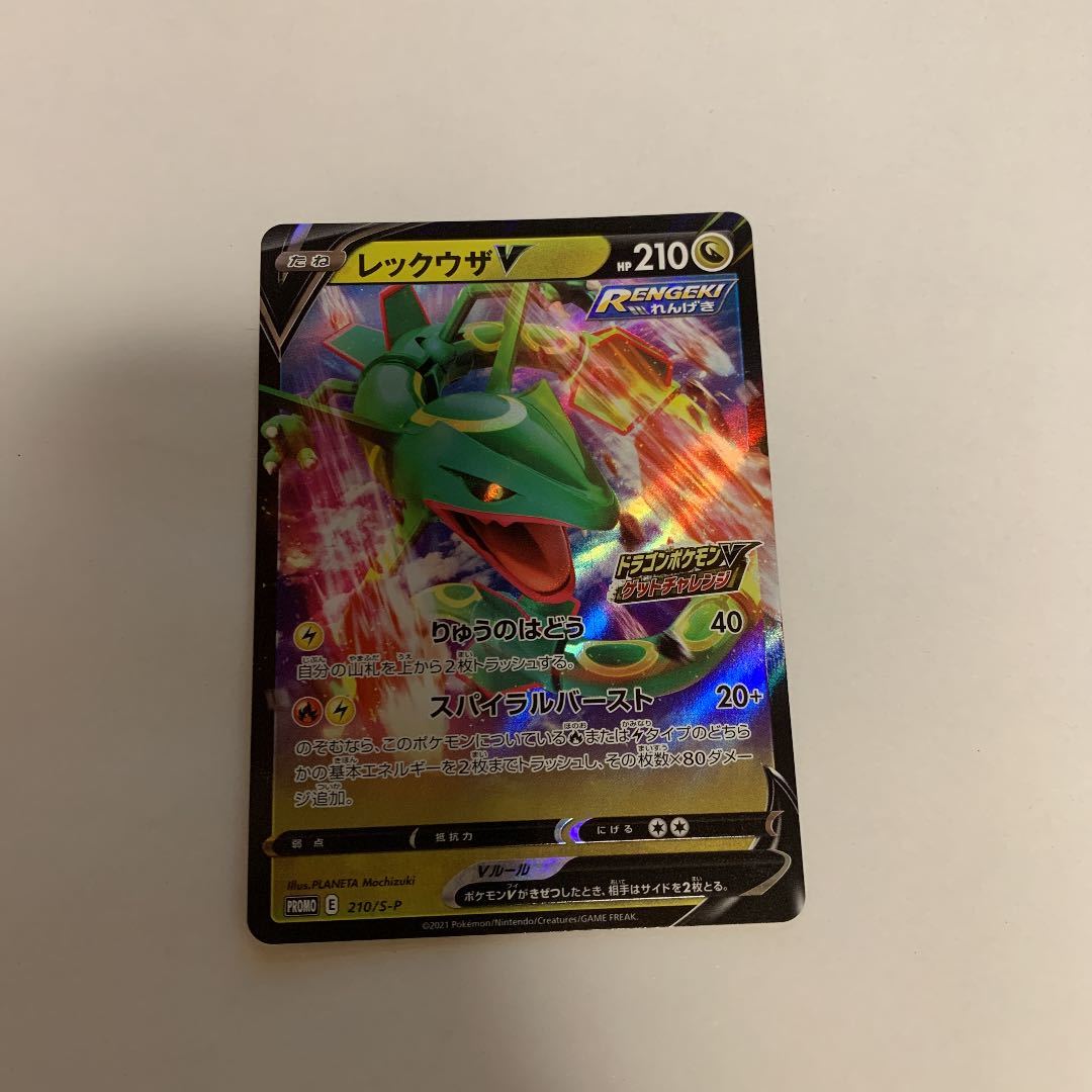 レックウザV ポケモンカード レックウザV ポケモンカード 公式通販