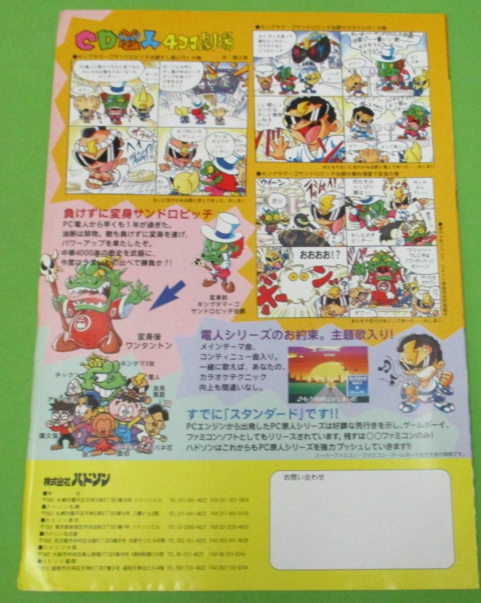 PCエンジン CD電人 ロカビリー天国 原人 運ぶ