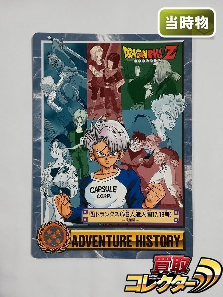 ドラゴンボール カードダス ジャンボカード 究極博限定 ロケテスト版 No.14