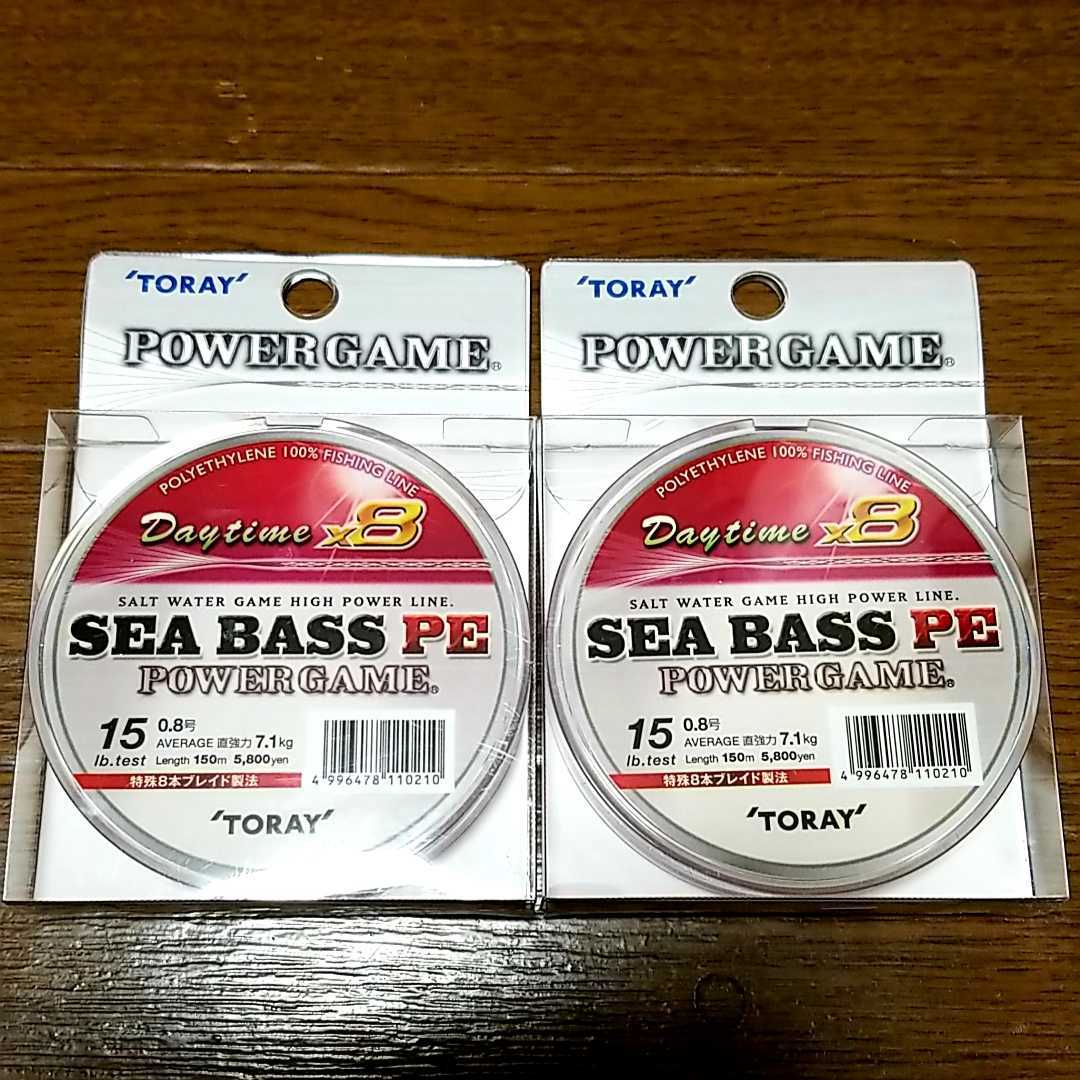 新作入荷，最新作 東レ シーバス PE パワーゲーム デイタイム X8 15lb 0.8号 150m 2個セット(東レ)｜売買されたオークション情報、yahooの商品情報をアーカイブ公開 - オークファン 東レ