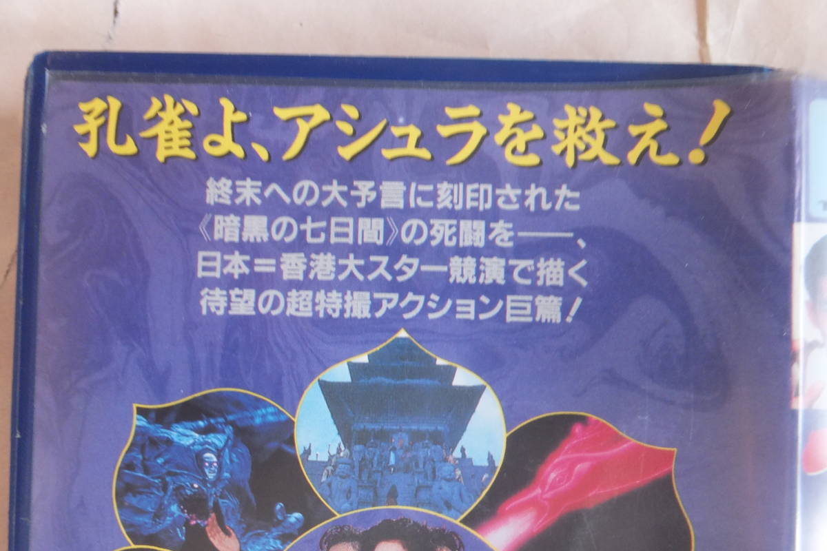 孔雀王アシュラ伝説