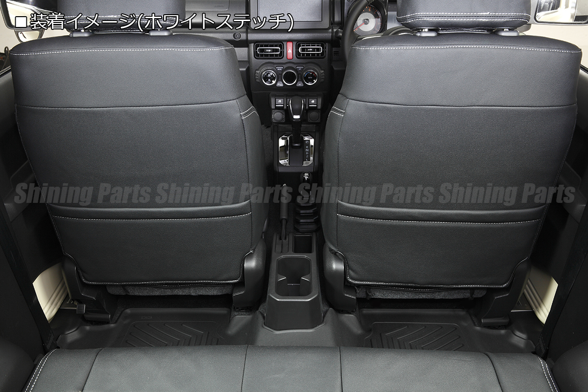JB74W ジムニー シエラ JC/JL キルティング シートカバー [ホワイトステッチ] PVC レザー ダイヤキルト 4脚 1台分 内装 パーツ
