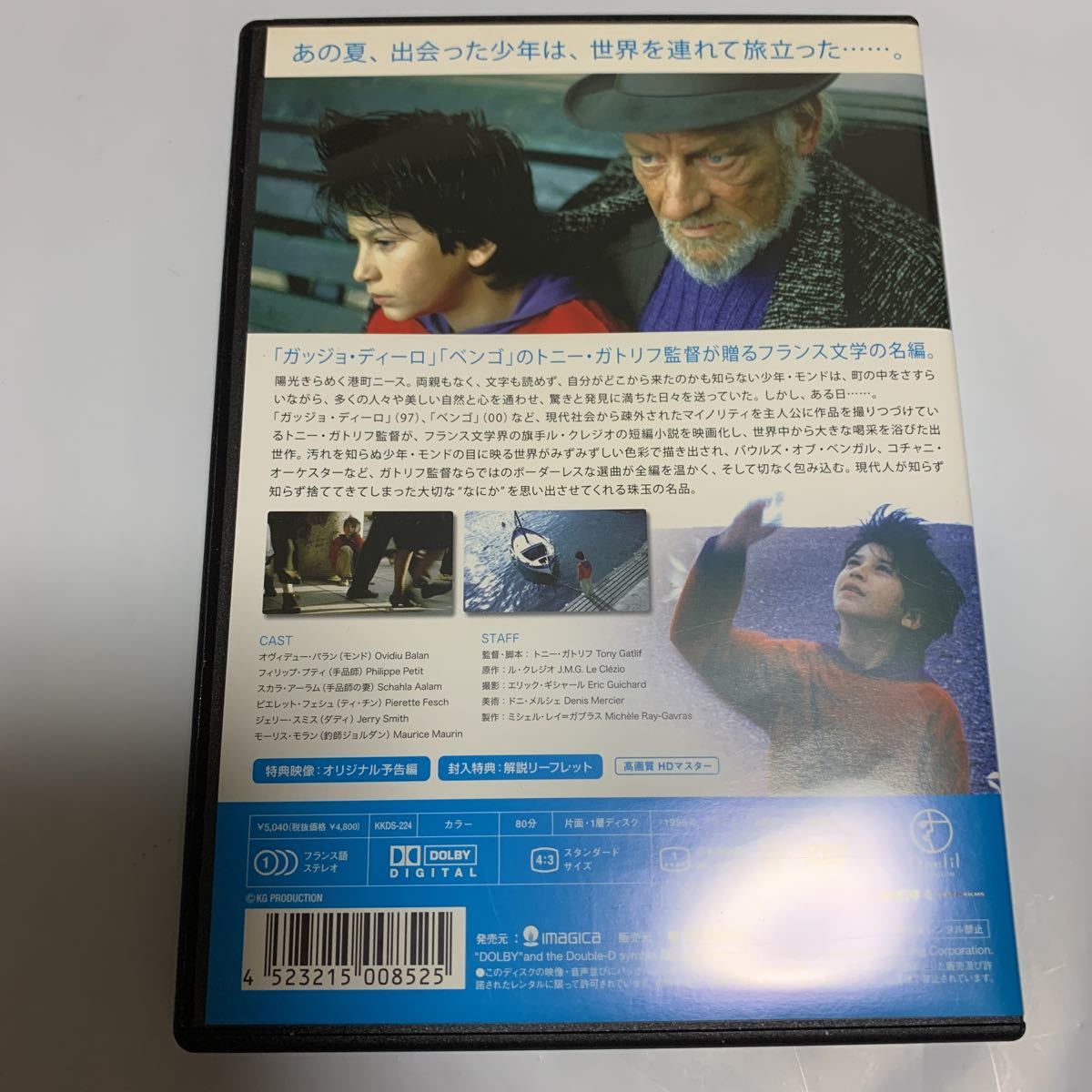 DVD 【廃盤】『モンド 海を見たことがなかった少年』トニー・ガトリフ