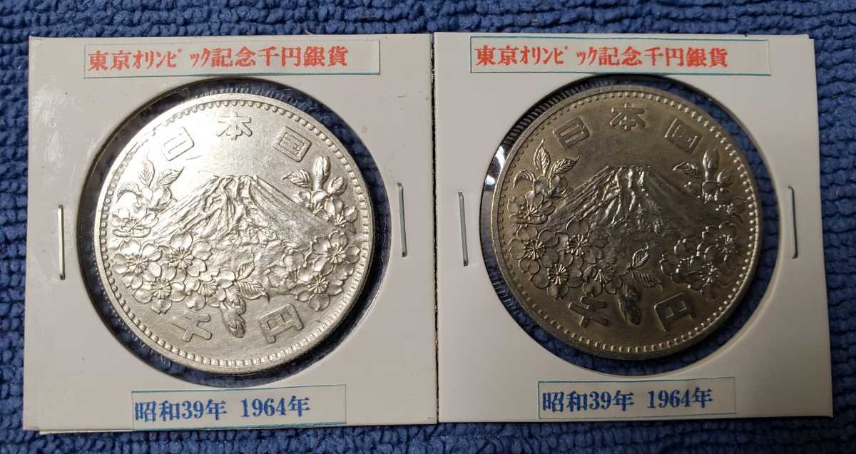 1964 東京オリンピック　1000円銀貨　2枚セット