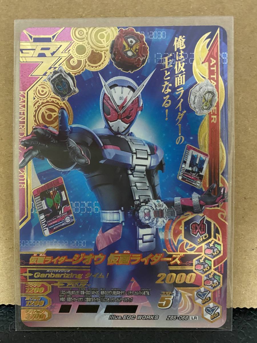 ガンバライジング ZB5-068 LR 仮面ライダージオウ 仮面ライダーズ