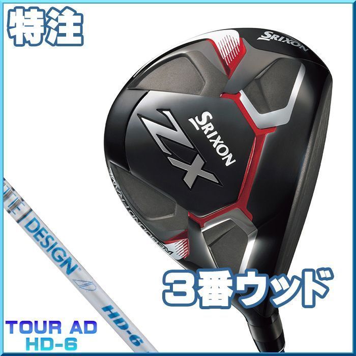 SRIXON ZX 3W TOUR AD EV( SR)カスタム 美品 スリクソン ZX