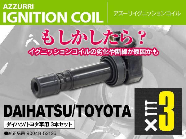 大得価，お買い得 ダイレクトイグニッションコイル 3本セット タント カスタム含む L350S/L360S EFVE 純正品番90048-52126(ダイハツ用)｜売買されたオークション情報、yahooの商品情報をアーカイブ公開 - オークファン ダイハツ用