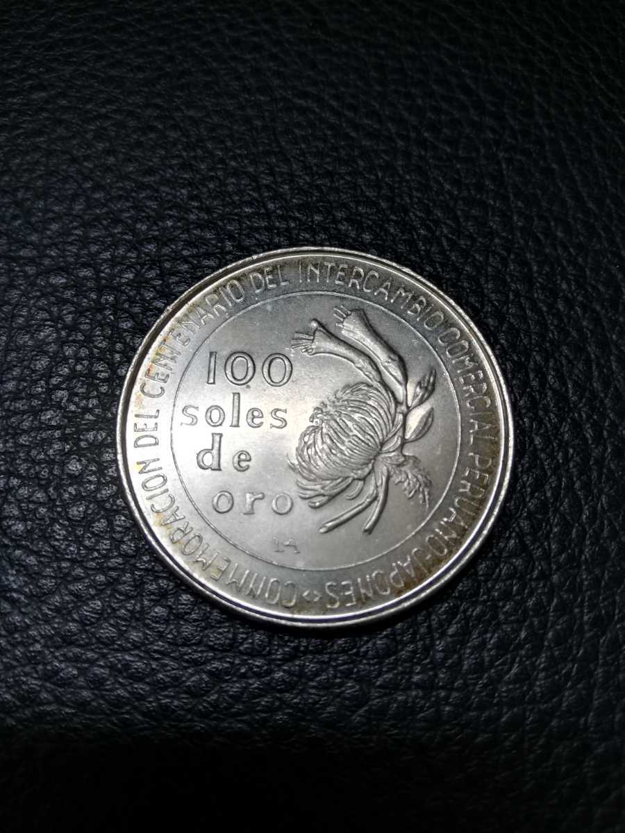 ペルー 1973年 100ソル銀貨 銀貨 日本・ペルー修好100周年 100ソル 0 1