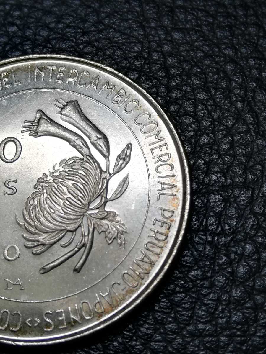 ペルー 1973年 100ソル銀貨 銀貨 日本・ペルー修好100周年 100ソル 0 1