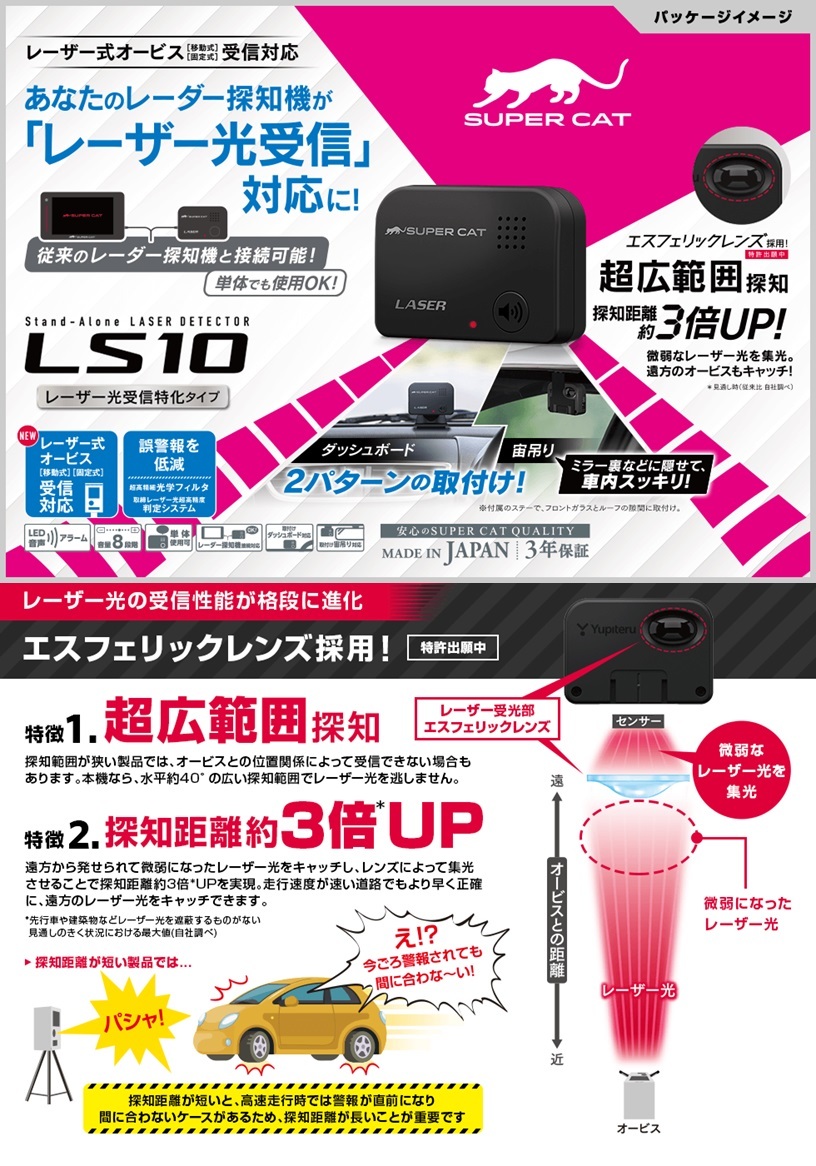 新品 Yupiteru ユピテル SUPER CAT LS710 レーザー レーダー OBD