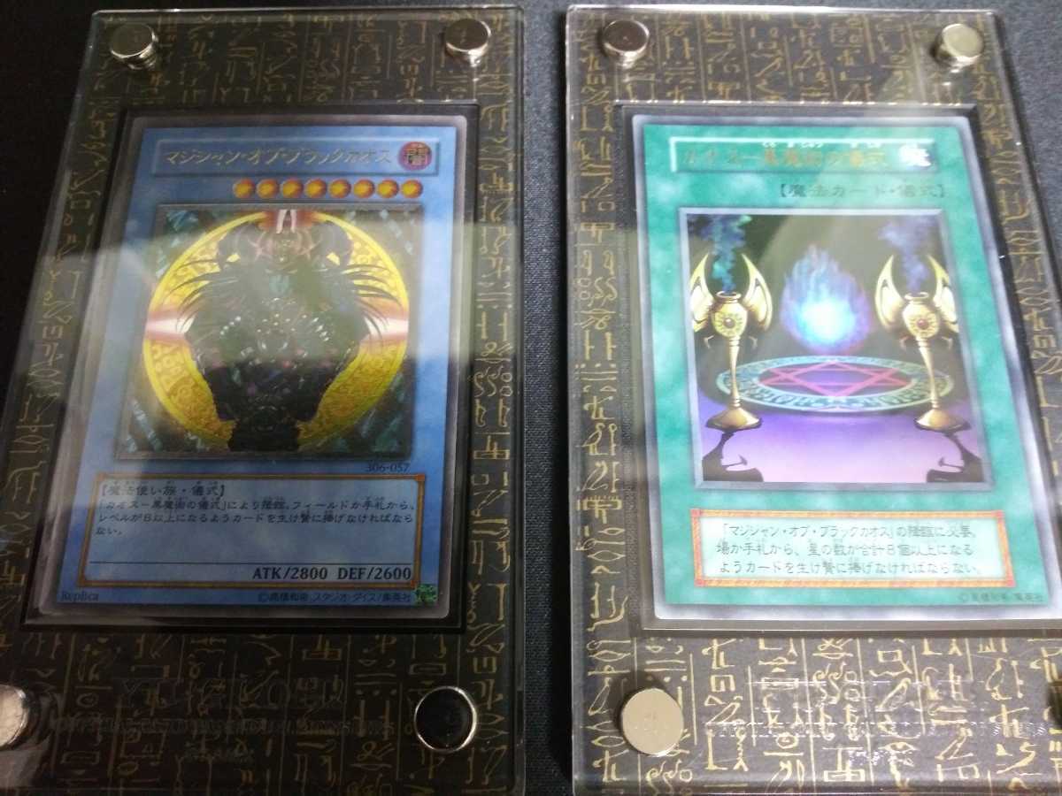 レリーフ 遊戯王 マジシャン・オブ・ブラックカオス ✴︎五つ目
