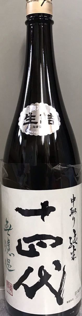 人気セール，お買い得 十四代 中取り 純米 無濾過 ③ 5月詰(東北)｜売買されたオークション情報、yahooの商品情報をアーカイブ公開 - オークファン 東北