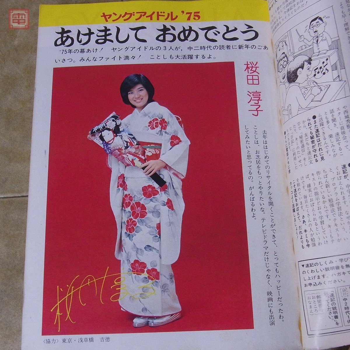 昭和58年6月 中学三年コース 総仕上げ予想問題 中二時代/中三時代/中学三年コース 1974年～1978年 まとめて34冊セット