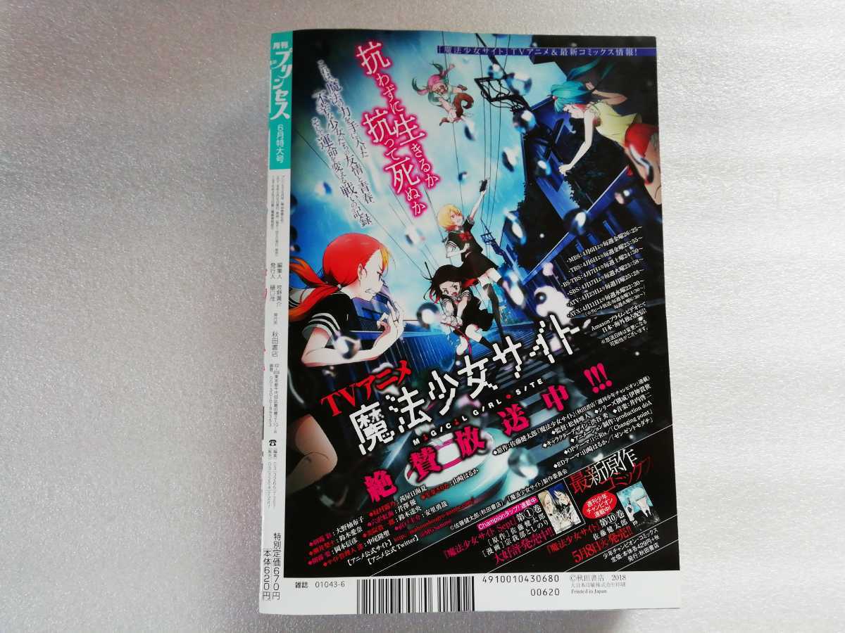 月刊プリンセス 18年６月号 王家の紋章 イケメン戦国 薔薇王の葬列 コハルノオト ミラクルニキなど ふろく無し プリンセス 売買されたオークション情報 Yahooの商品情報をアーカイブ公開 オークファン Aucfan Com