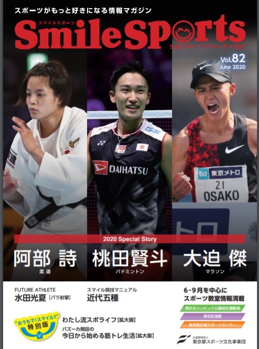超かわいい阿部詩インタビュー美少女 スマイルスポーツ 柔道女子52kg金メダリスト日本代表 激レア非売品 スポーツ選手 売買されたオークション情報 Yahooの商品情報をアーカイブ公開 オークファン Aucfan Com