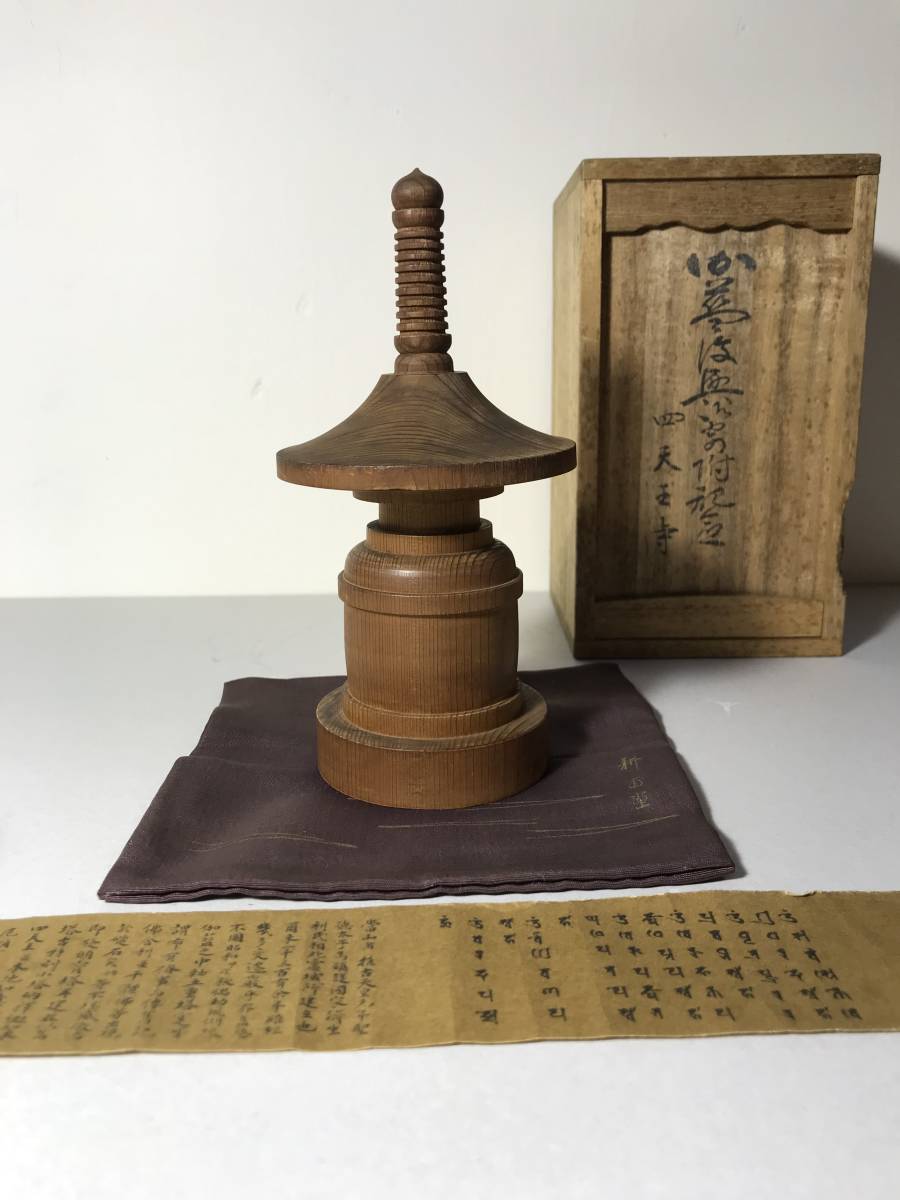 仏教美術　木彫　四天王寺古材　五重塔　多宝塔　百萬塔　台付　共箱　M　R9281 四天王寺宝塔古材 百万塔（陀羅尼経入） 伽藍復興寄付記念 福岡木泪造
