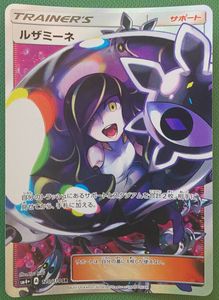 ポケモンカード ルザミーネの平均価格は19 016円 ヤフオク 等のポケモンカード ルザミーネのオークション売買情報は28件が掲載されています