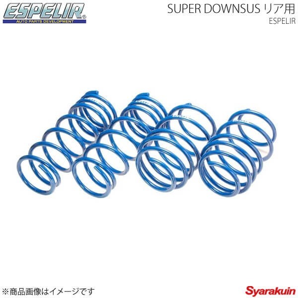 エスペリア Espelir スーパーダウンサス(リア） Super DOWNSUS シルビア S14 H5 11～10 12 ESN-017R