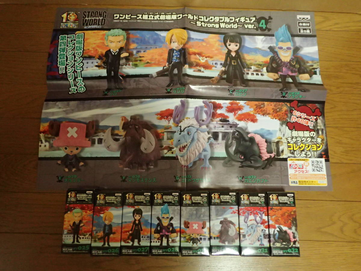 新作入荷，セール ワンピース ワールドコレクタブルフィギュア ストロングワールド Vol.4 全8種完 ポスター付属 揃いセット(その他)｜売買されたオークション情報、yahooの商品情報をアーカイブ公開 - オークフ その他