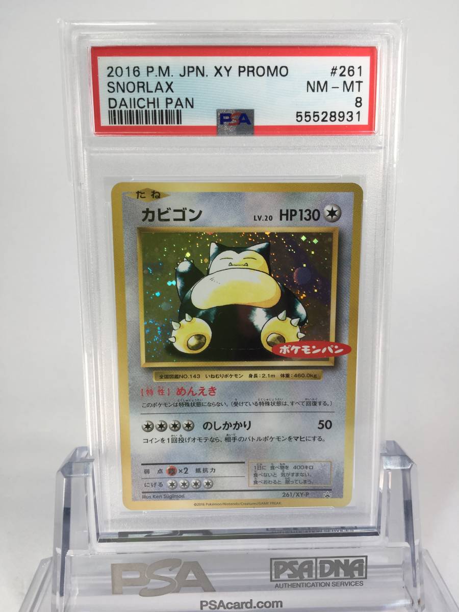 カビゴン261/XY-P PSA9 第一パン ポケモンパン 【公式通販】