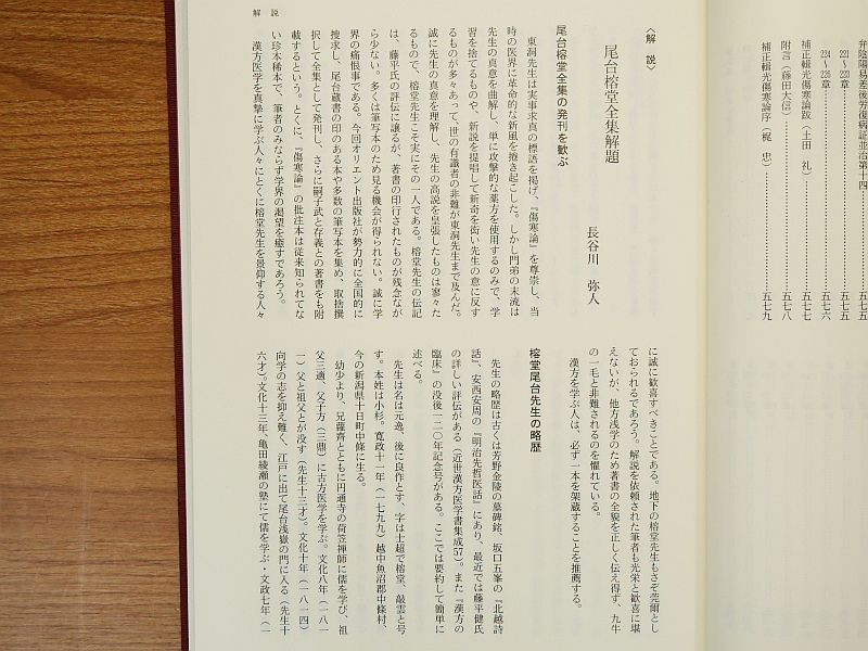 雄渾社 『鍼灸医学大系（柴崎保三）全25巻』 超良品 絶版の