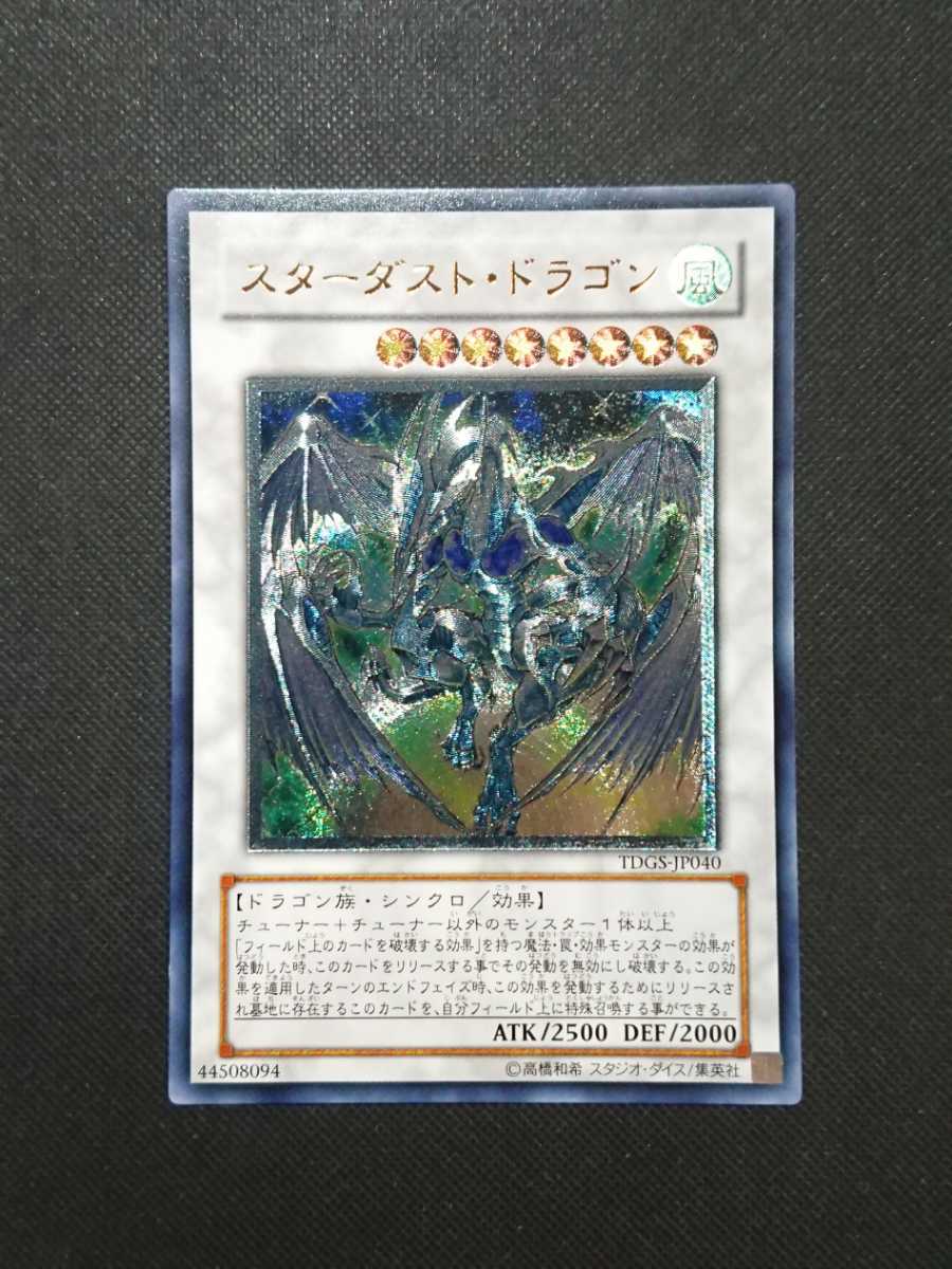 極美品】遊戯王 スターダスト・ドラゴン レリーフ 遊戯王