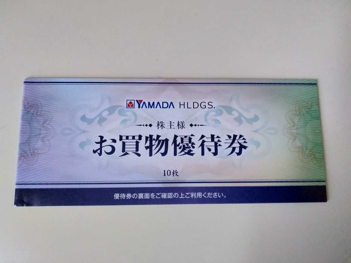 ヤマダ電機 株主優待券 5000円分 500円×10枚 2021年12