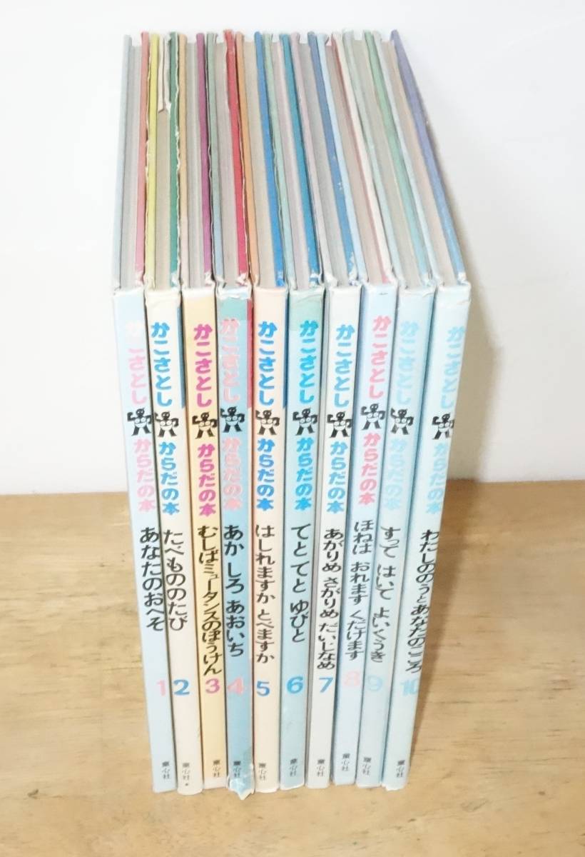かこさとし - からだの本 | 童心社 チャイルドショップ 全10巻 公式 