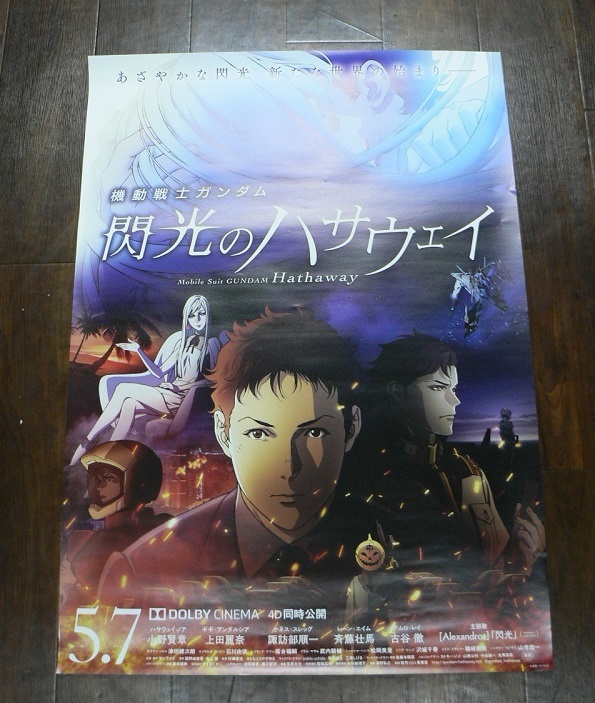 非売品 B2ポスター 機動戦士ガンダム映画 閃光のハサウェイ 閃光の