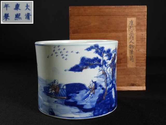 さいたま市某旧家遺品整理　特別出品！　康熙染付人物筆筒　　（検） 染付 筆筒 書道具 唐物 古道具 中国美術 骨董 古美術品