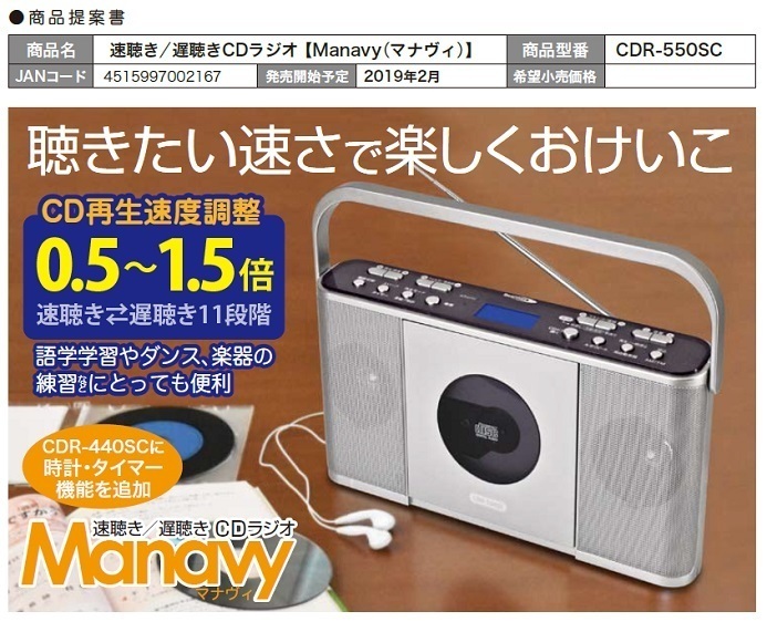 SALE 速聴き／遅聴きCDラジオ マナヴィＣＤＲ－５５０ＳＣ(CDプレーヤー)｜売買されたオークション情報、yahooの商品情報をアーカイブ公開 - オークファン CDプレーヤー