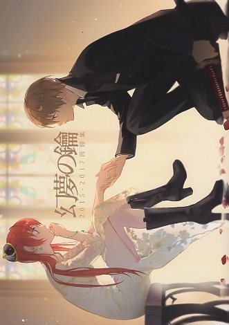 銀魂　沖神 「 幻夢の鑰 」 銀魂再録集 ショタ暗殺者/LOLI武士 幻夢の鑰 沖神の入札履歴 - 入札者