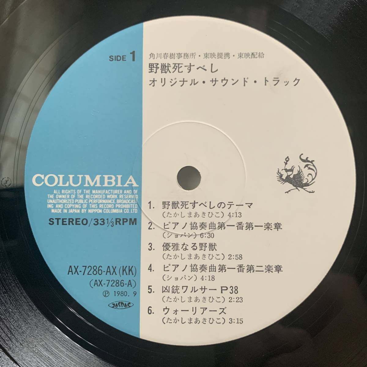 野獣死すべし - Yahoo!オークション 「野獣死すべし」レコードの落札