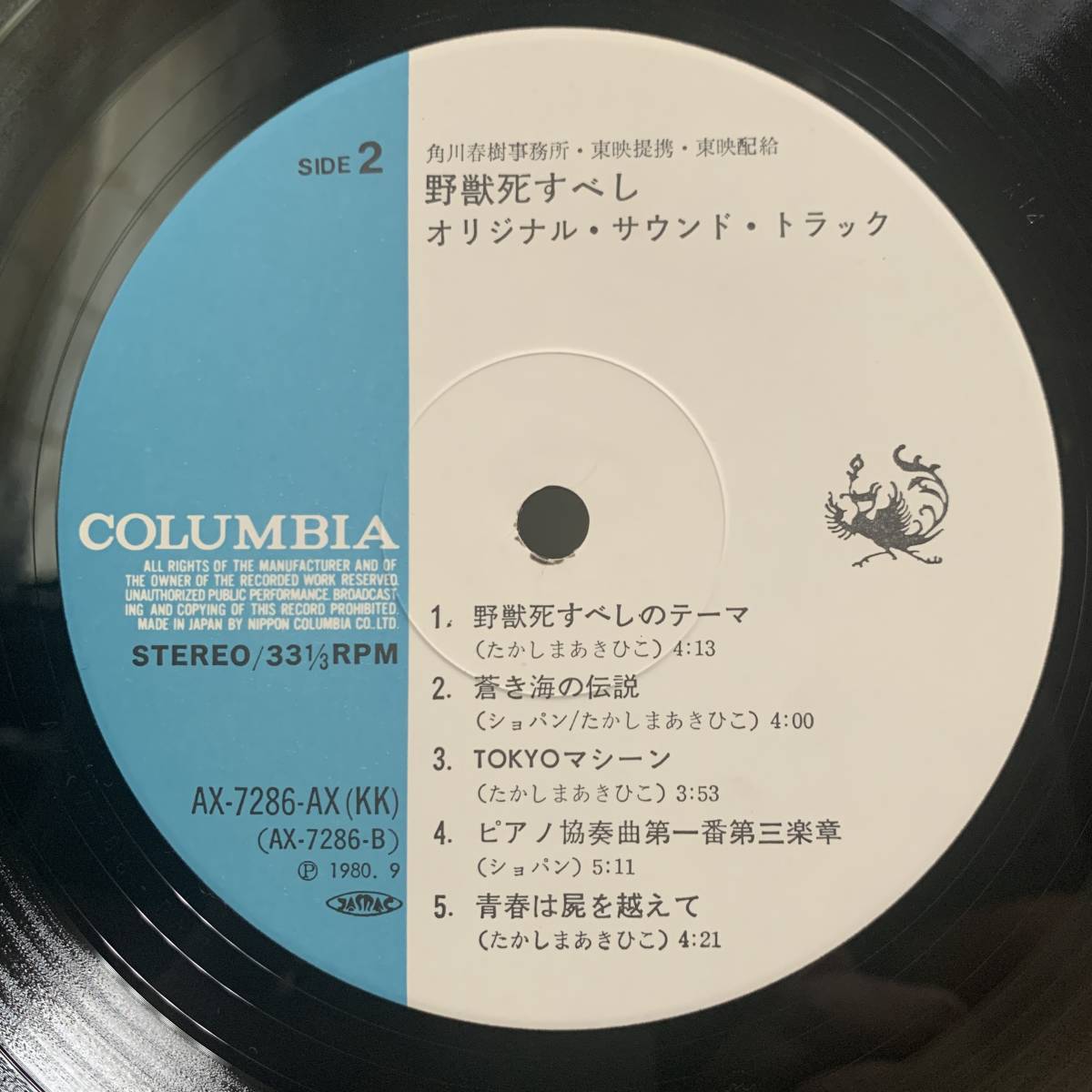 野獣死すべし - Yahoo!オークション 「野獣死すべし」レコードの落札