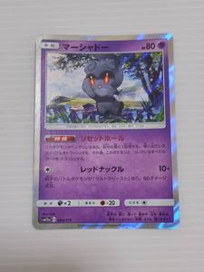 マーシャドー ポケモンカードのヤフオク の相場 価格を見る ヤフオク のマーシャドー ポケモンカードのオークション売買情報は80件が掲載されています