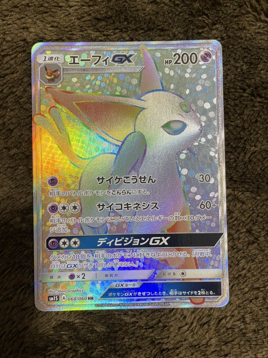 最新作，豊富な エーフィGX HR 美品 ポケモンカード まとめ 引退 大量出品