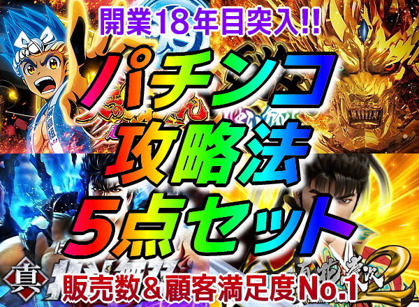 パチンコ攻略法 最強5点set P牙狼 月虹 P大工の源さん Cr真 北斗無双 3章 Cr真 花の慶次2 漆黒 Pとある魔術 シンフォギア2 海物語in沖縄5 情報 売買されたオークション情報 Yahooの商品情報をアーカイブ公開 オークファン Aucfan Com