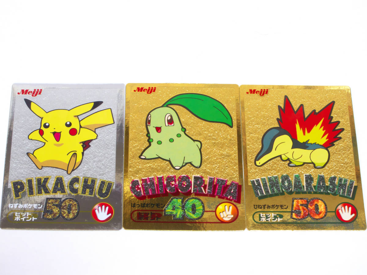 Meiji 明治ポケモンゲットカード銀 ピカチュウ 金 チコリータ