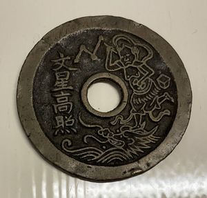 文星高照のYahoo!オークション(旧ヤフオク!)の相場・価格を見る｜Yahoo